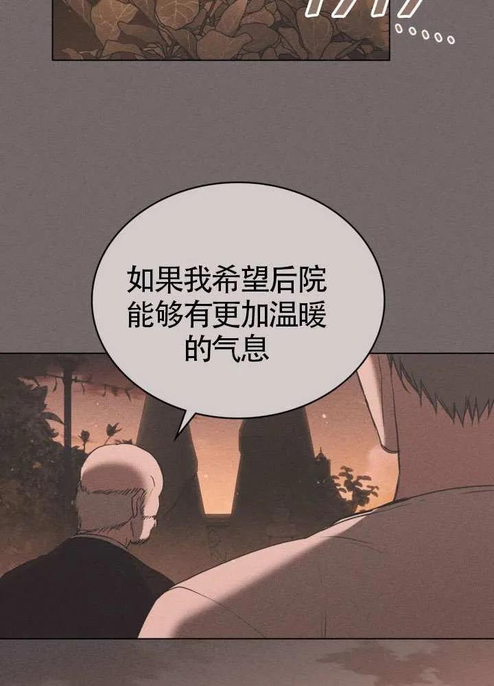 公主的卧室玩偶 第21话 第71页