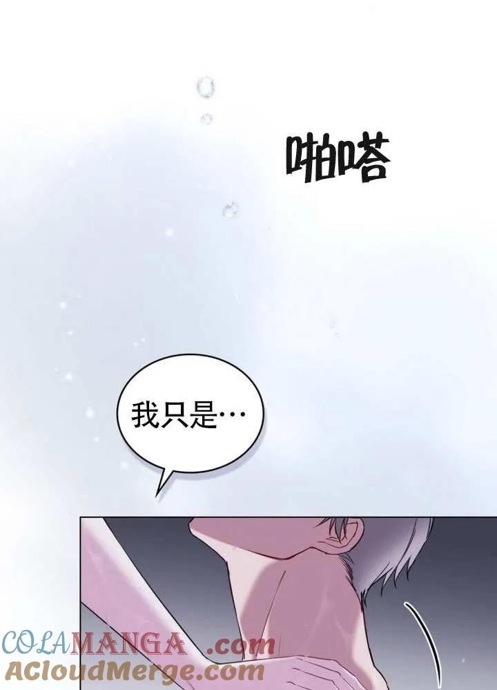 公主的卧室玩偶 第21话 第58页