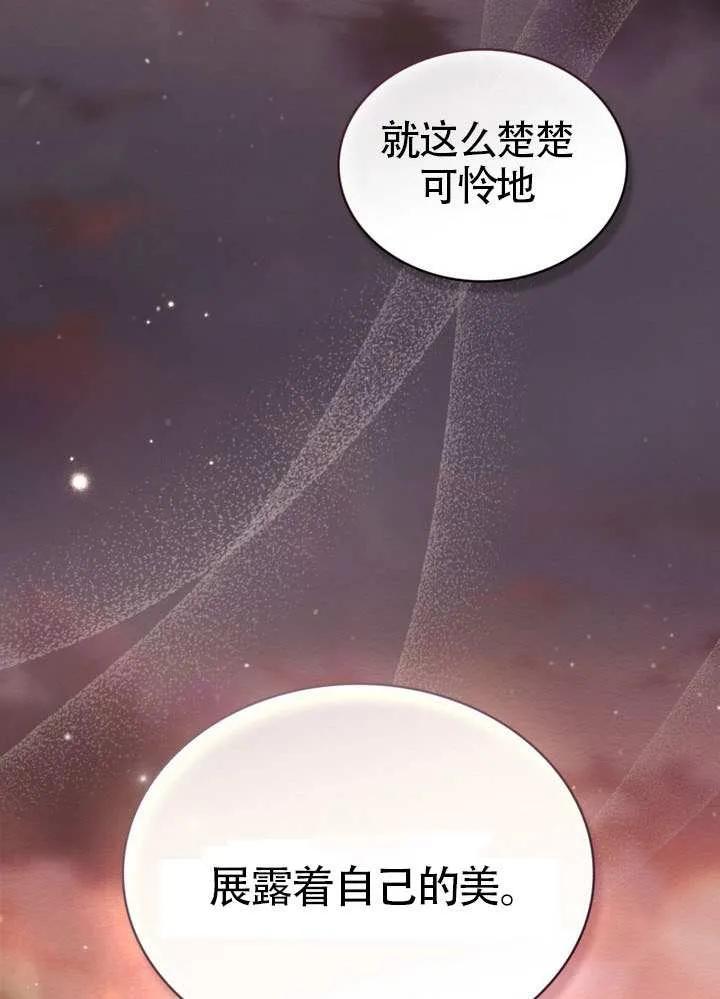 公主的卧室玩偶 第21话 第3页