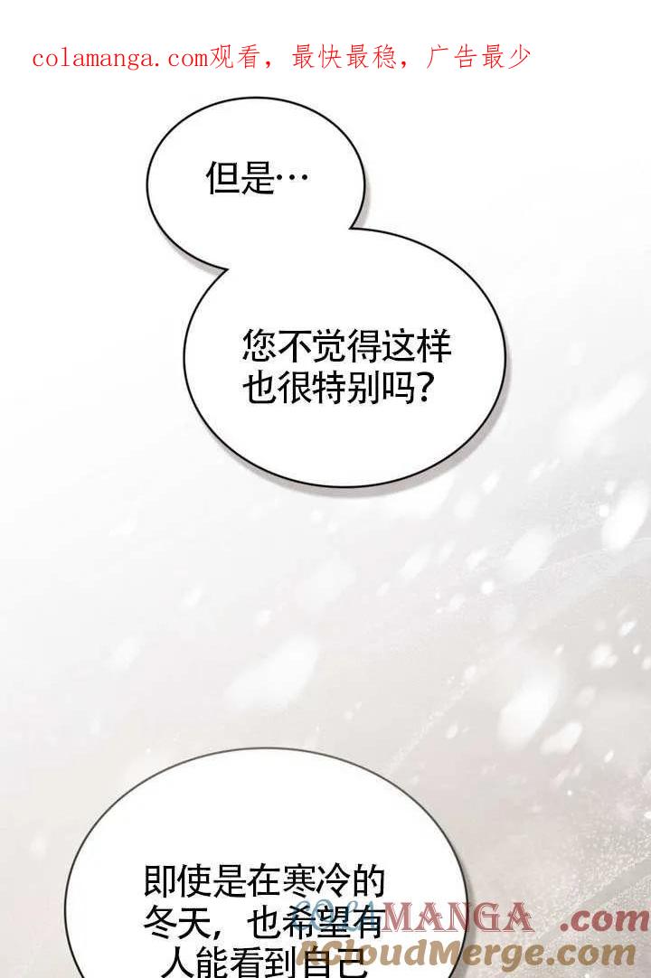 公主的卧室玩偶 第21话 第1页
