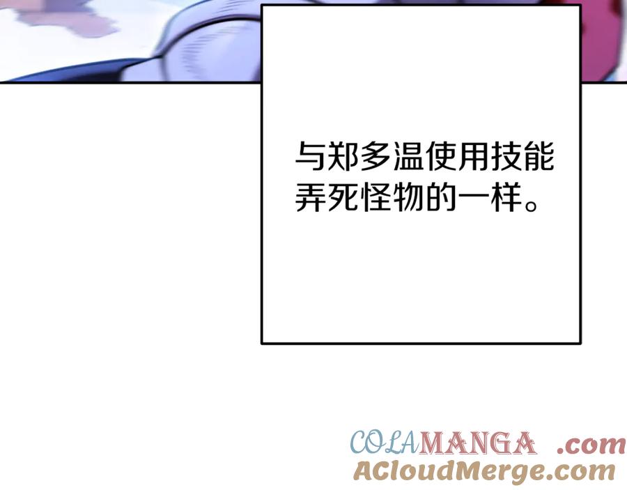 重启地下城 第221话 收服影子猫 第73页