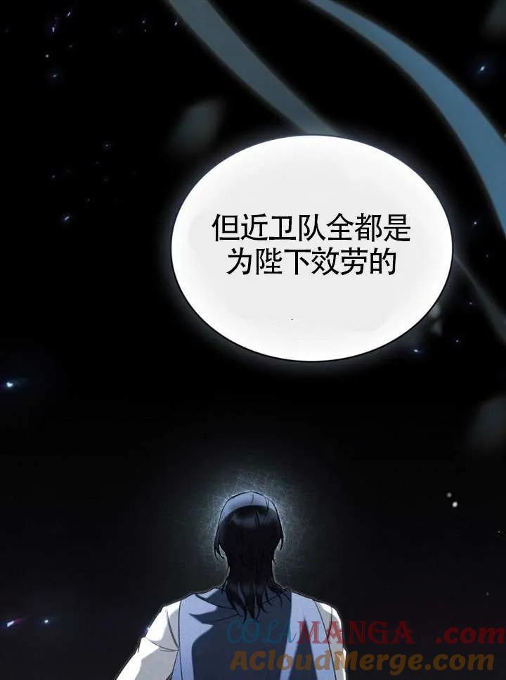 公主的卧室玩偶 第25话 第57页