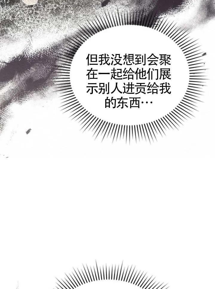 公主的卧室玩偶 第25话 第18页