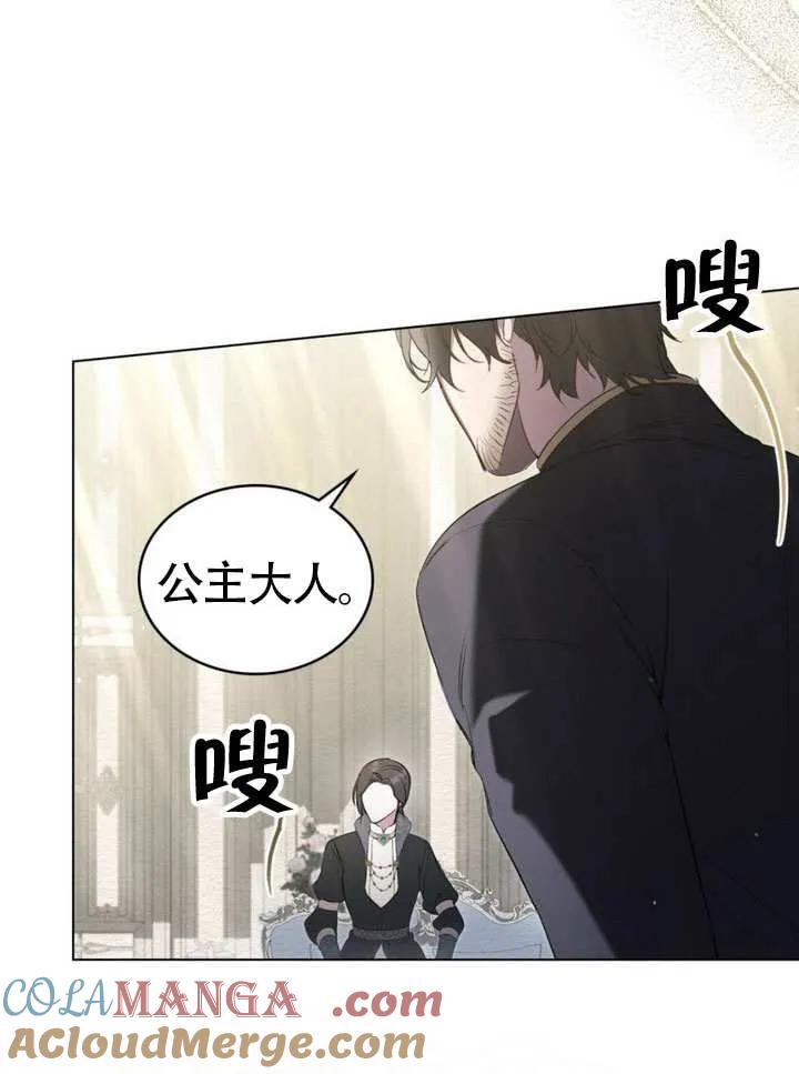 公主的卧室玩偶 第25话 第5页