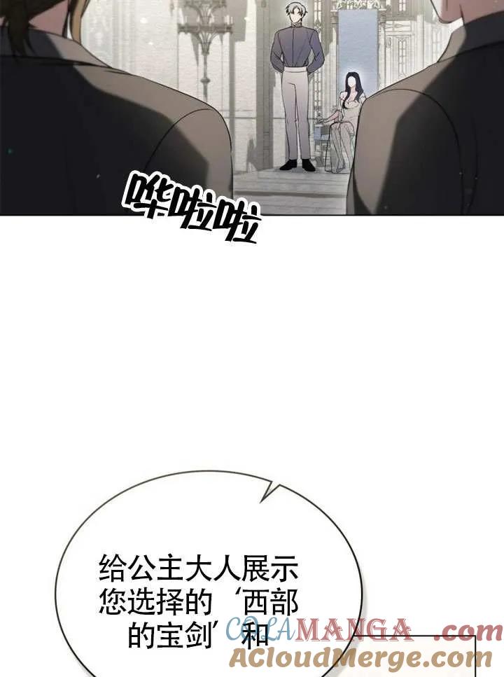 公主的卧室玩偶 第25话 第21页