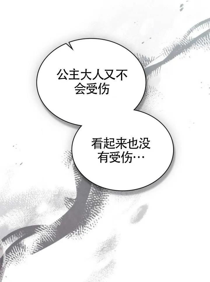 公主的卧室玩偶 第25话 第46页