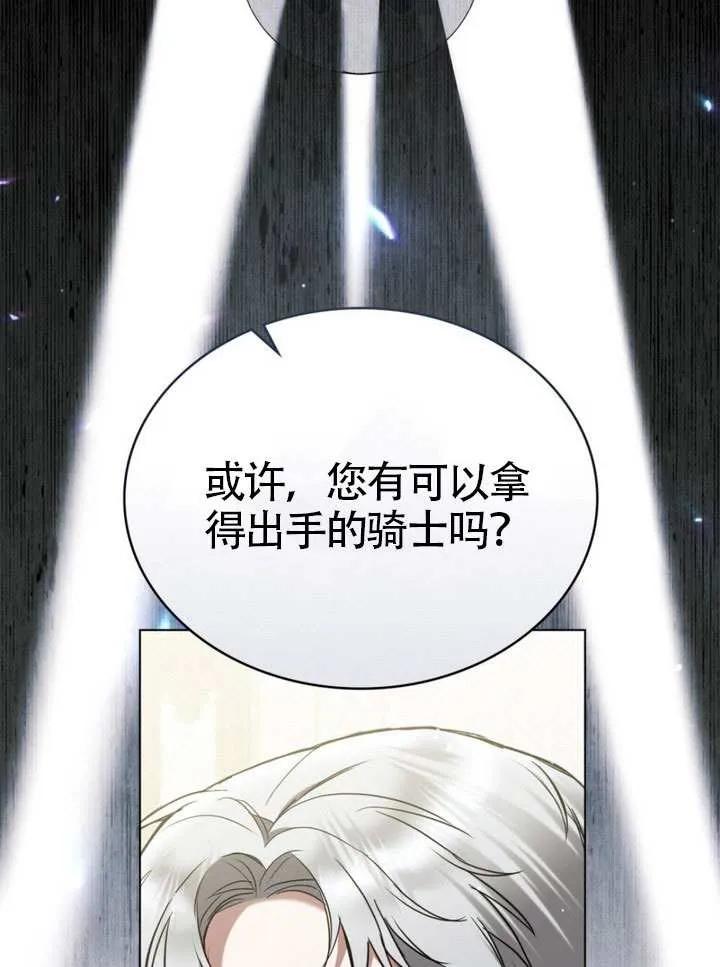 公主的卧室玩偶 第25话 第60页