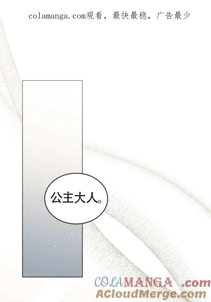 公主的卧室玩偶 第25话 第1页