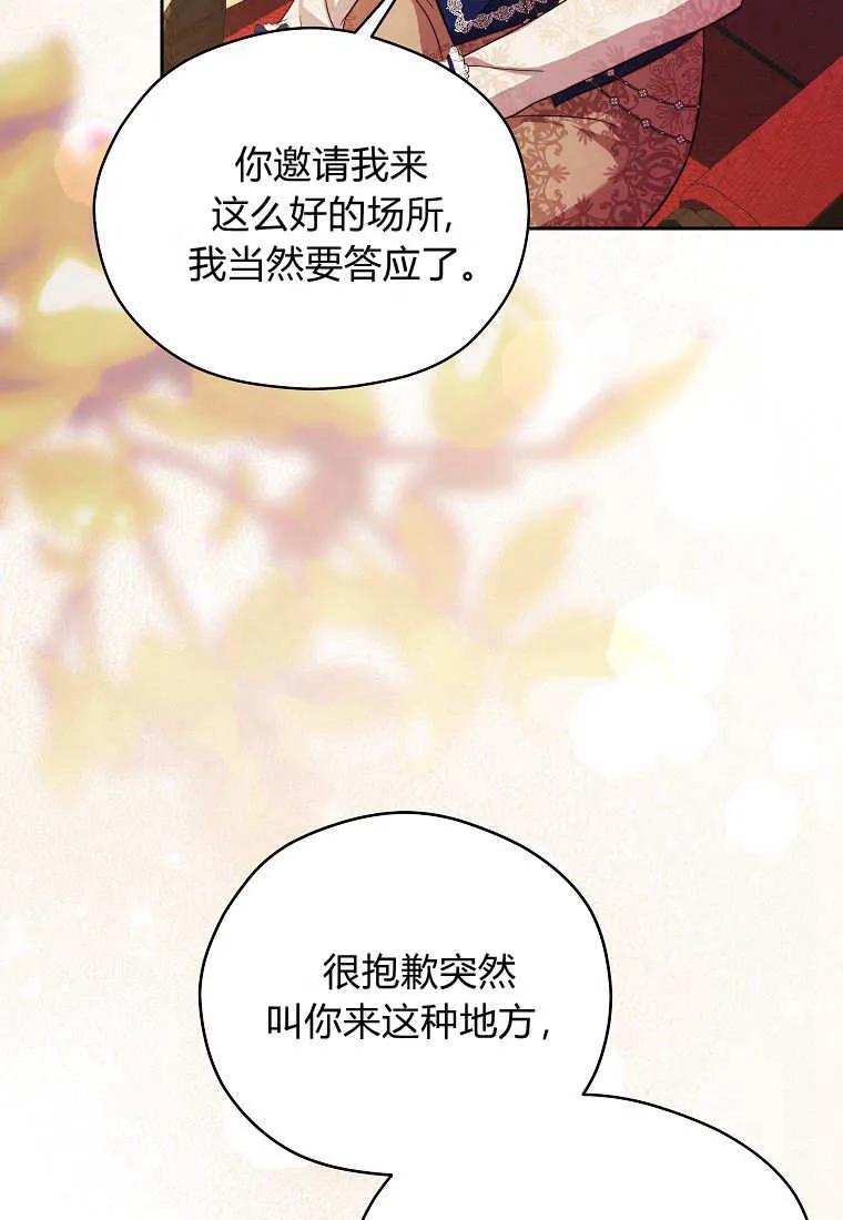 《违背伦理的公爵家需要家庭教育》第26话 第24页