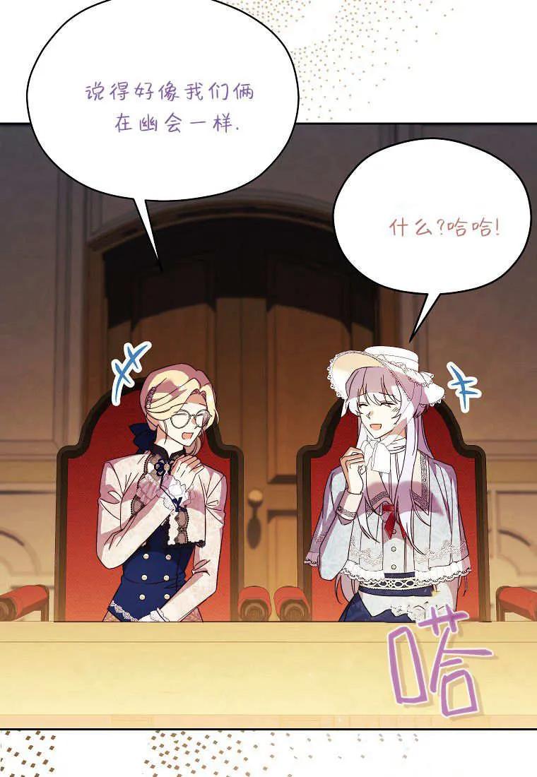 《违背伦理的公爵家需要家庭教育》第26话 第28页