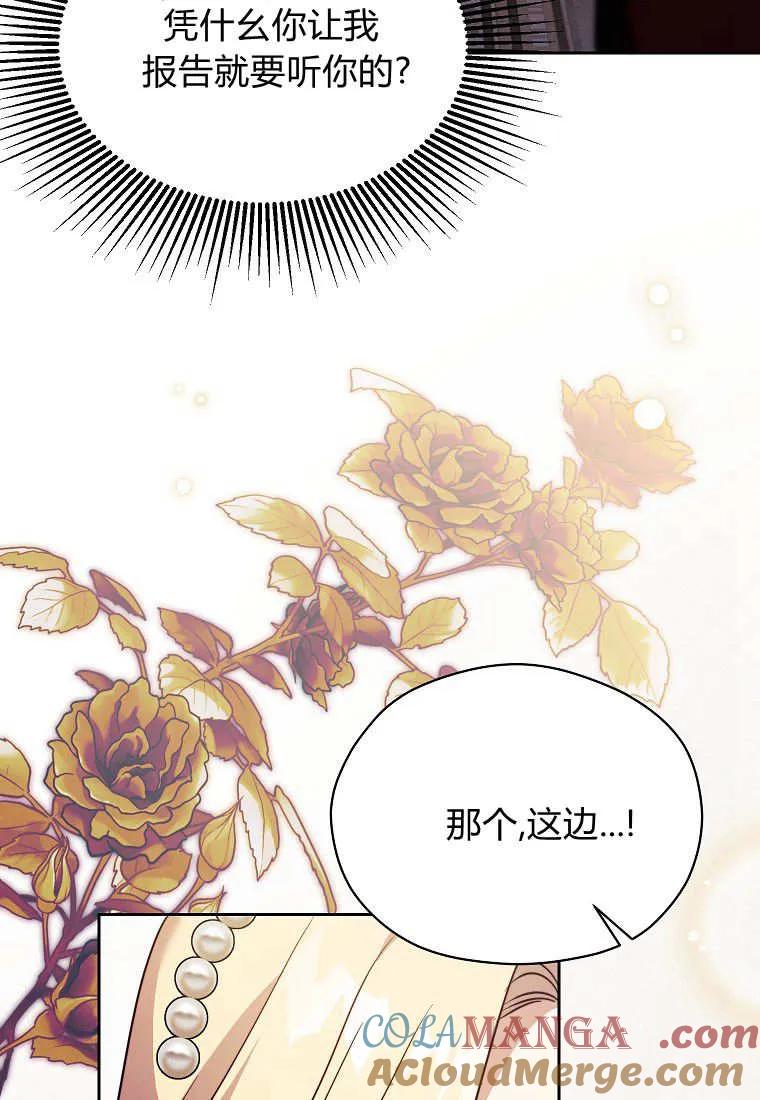 《违背伦理的公爵家需要家庭教育》第26话 第17页