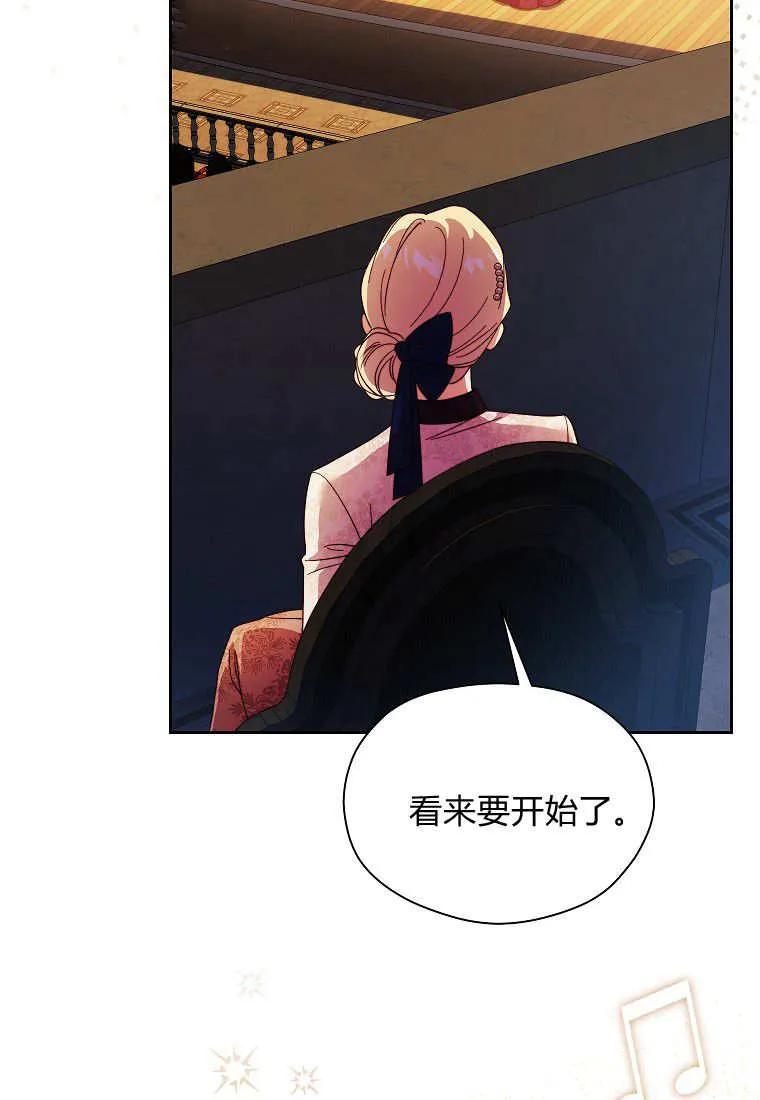 《违背伦理的公爵家需要家庭教育》第26话 第30页
