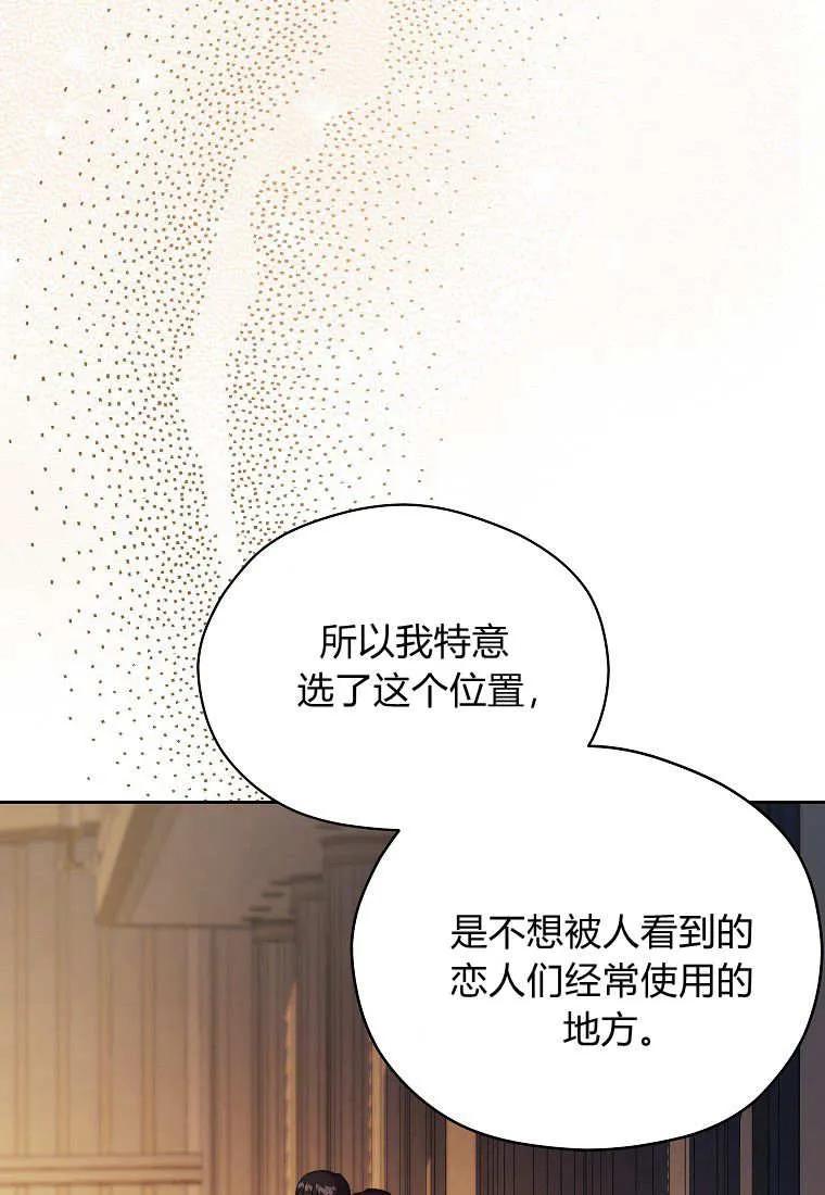 《违背伦理的公爵家需要家庭教育》第26话 第26页