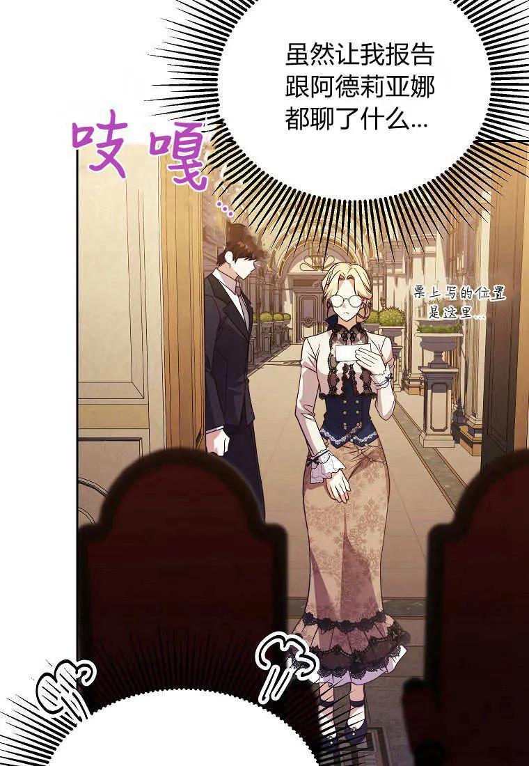《违背伦理的公爵家需要家庭教育》第26话 第16页