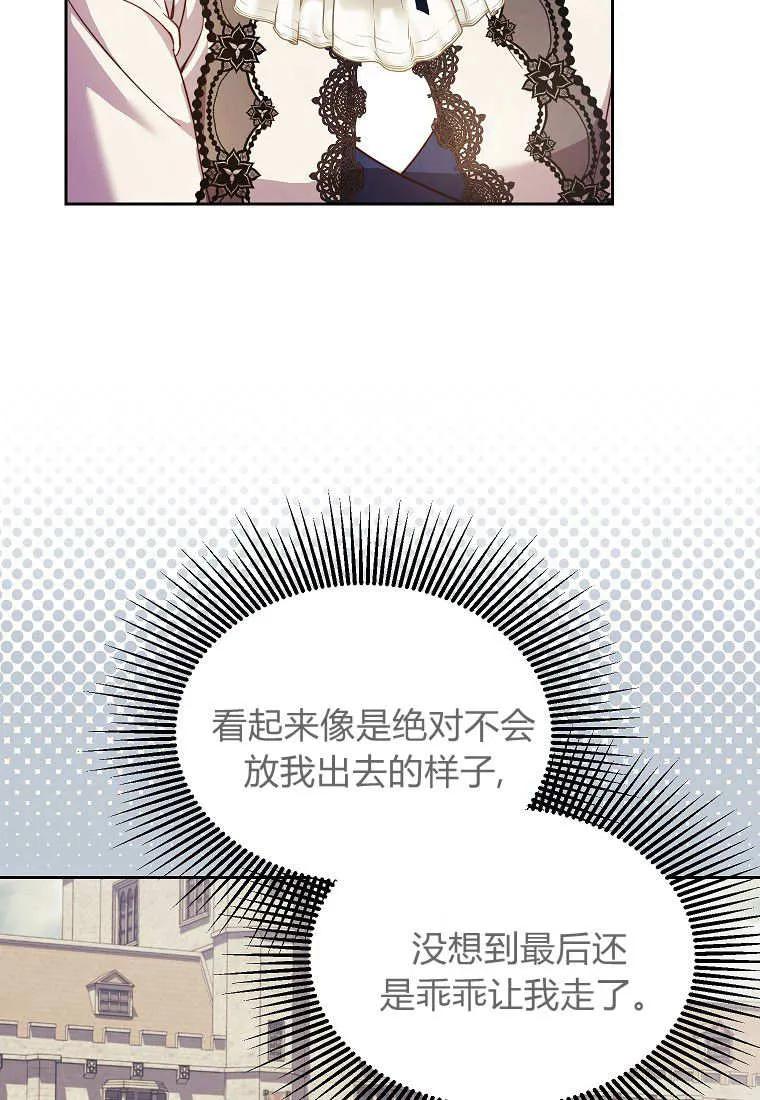 《违背伦理的公爵家需要家庭教育》第26话 第14页