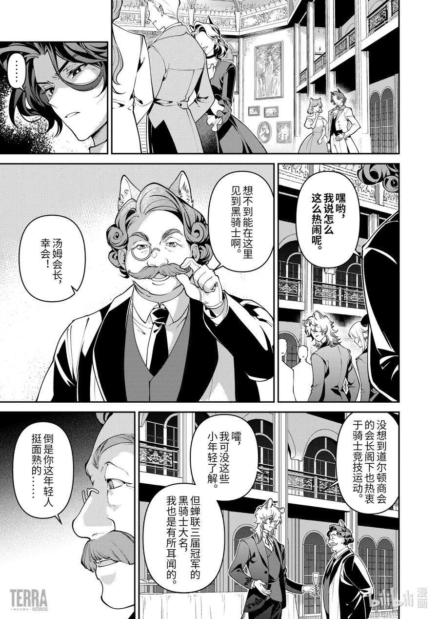 《明日方舟：序言组曲》03 利锏银锋▪上篇 第21页