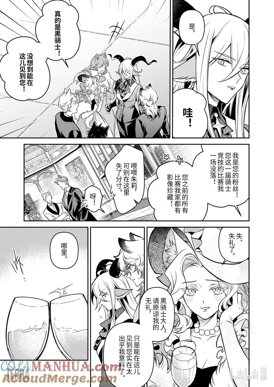 《明日方舟：序言组曲》03 利锏银锋▪上篇 第19页