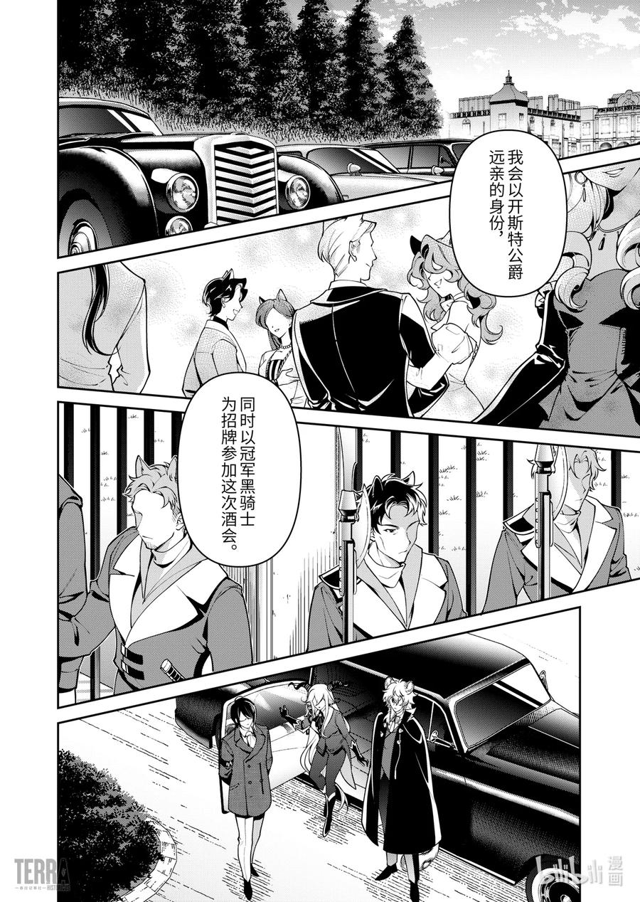 《明日方舟：序言组曲》03 利锏银锋▪上篇 第12页