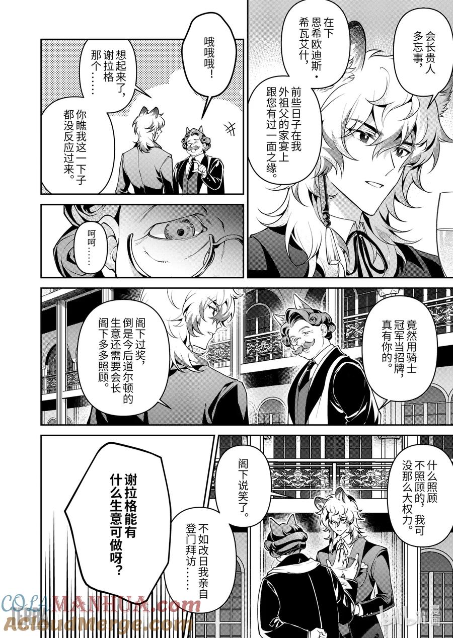 《明日方舟：序言组曲》03 利锏银锋▪上篇 第22页