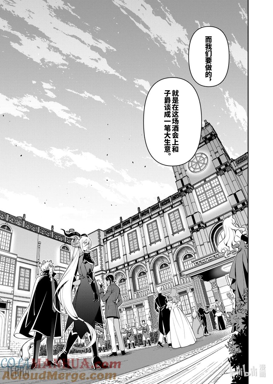 《明日方舟：序言组曲》03 利锏银锋▪上篇 第13页