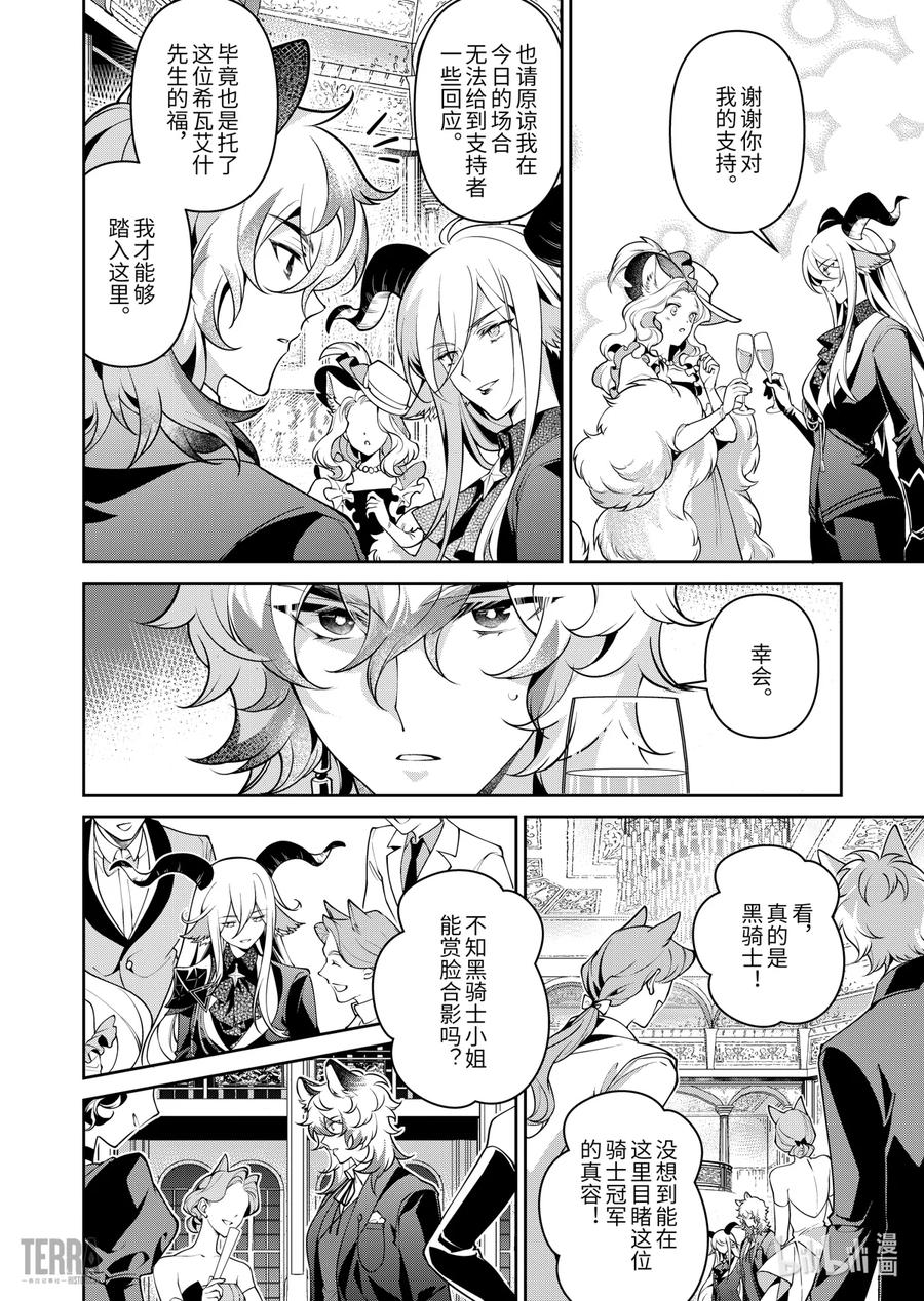 《明日方舟：序言组曲》03 利锏银锋▪上篇 第20页