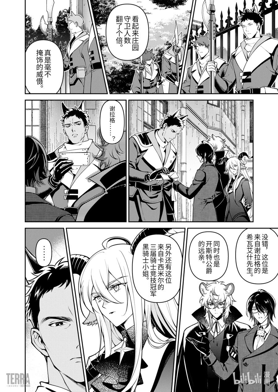 《明日方舟：序言组曲》03 利锏银锋▪上篇 第14页