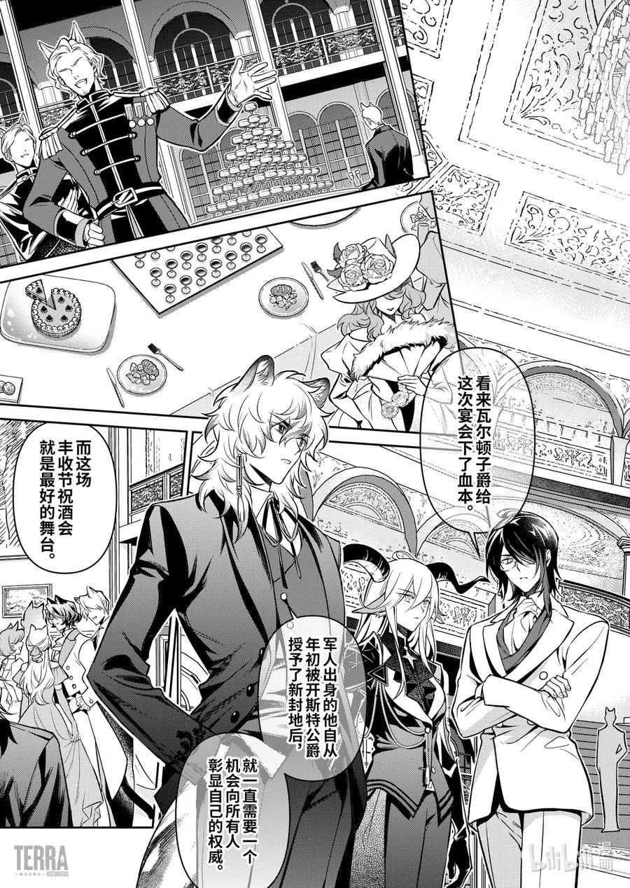 《明日方舟：序言组曲》03 利锏银锋▪上篇 第17页