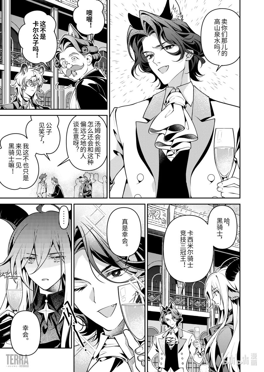 《明日方舟：序言组曲》03 利锏银锋▪上篇 第23页