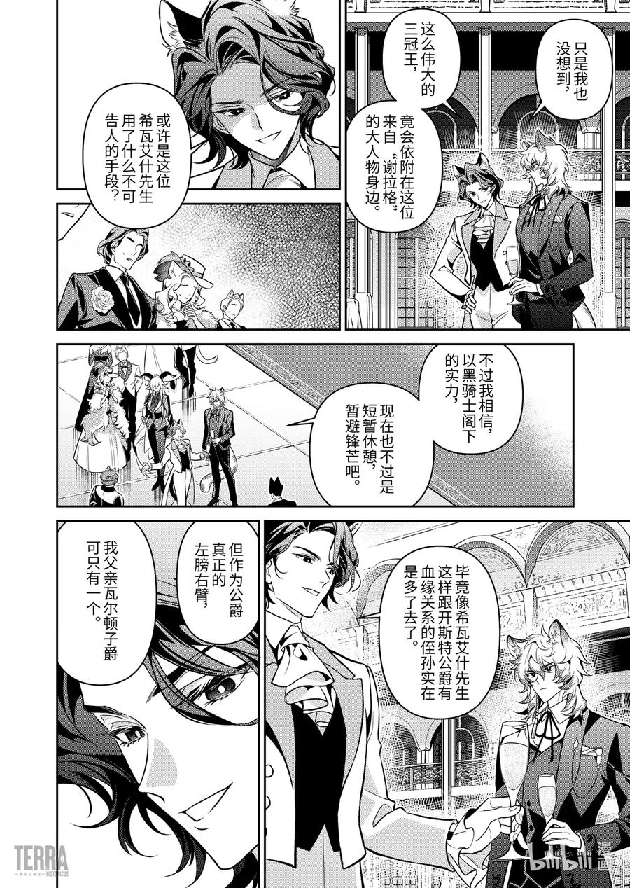 《明日方舟：序言组曲》03 利锏银锋▪上篇 第24页