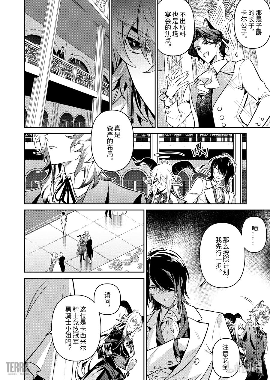《明日方舟：序言组曲》03 利锏银锋▪上篇 第18页