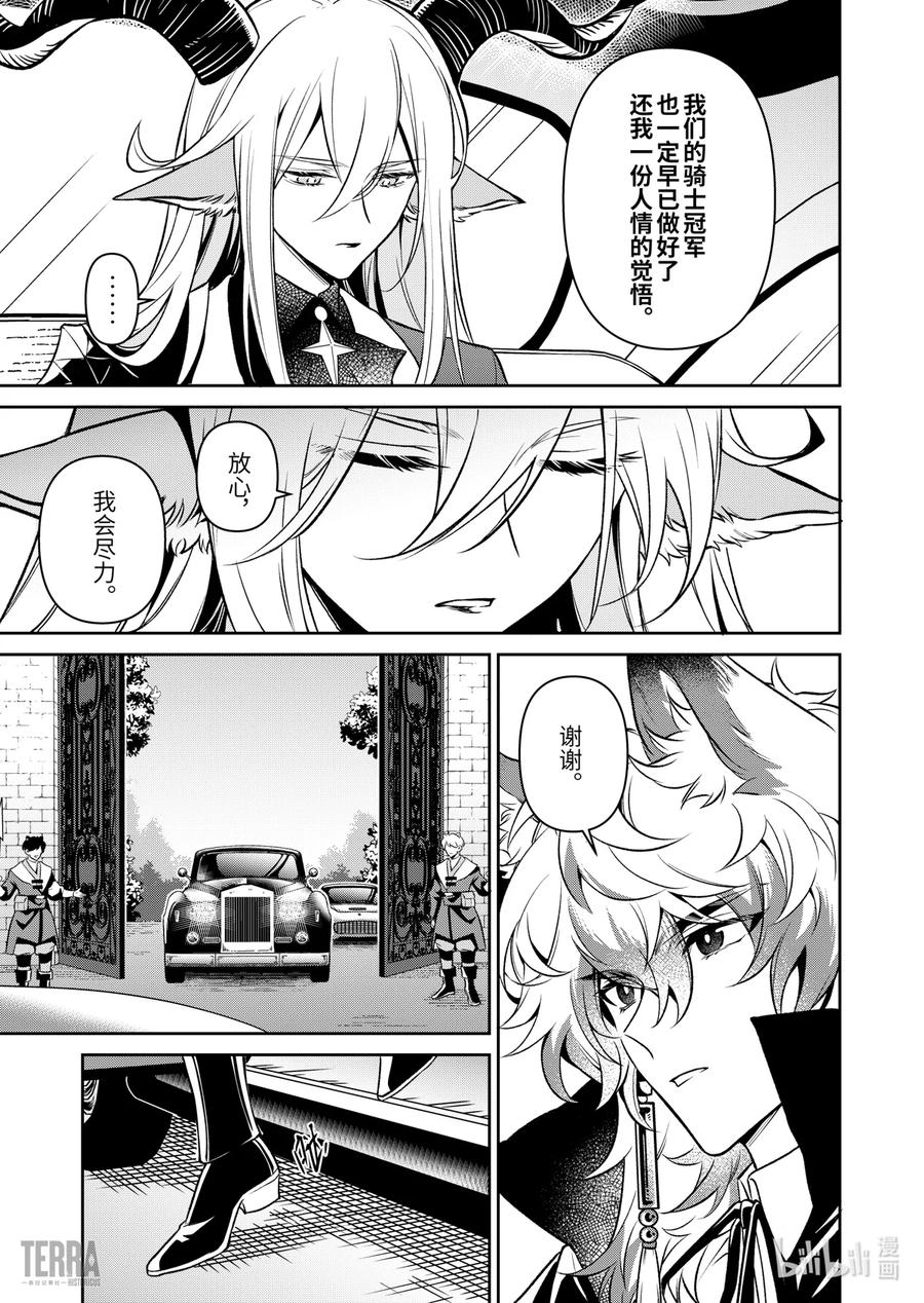 《明日方舟：序言组曲》03 利锏银锋▪上篇 第11页