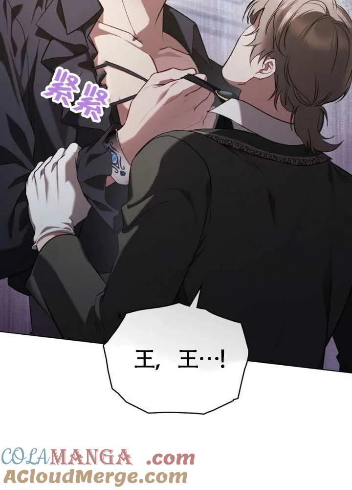 公主的卧室玩偶 第30话 第4页