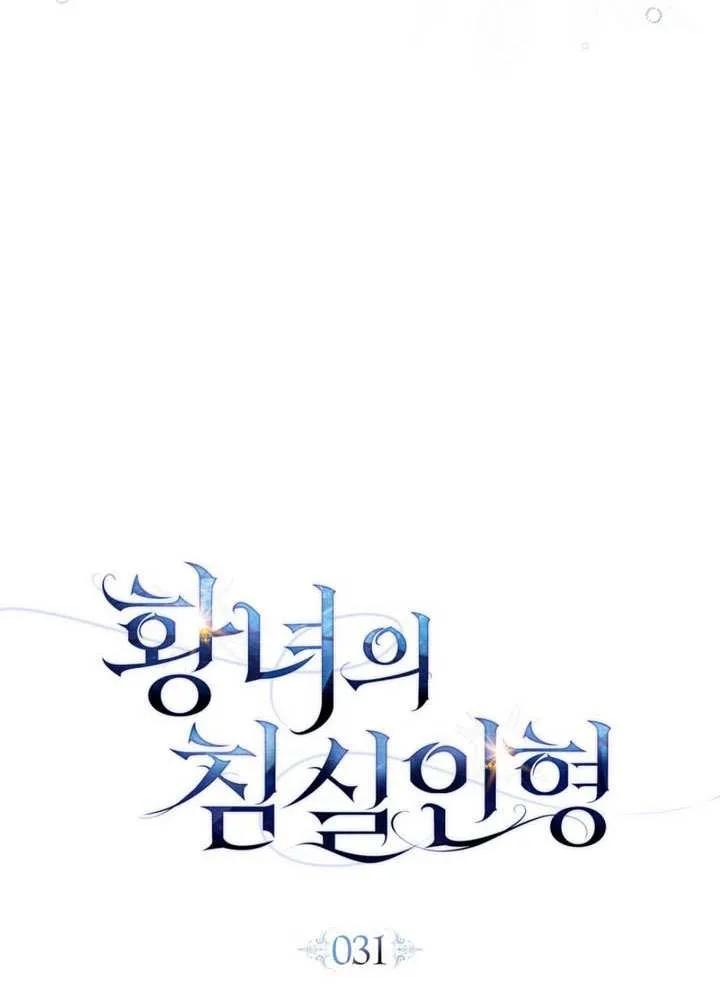 公主的卧室玩偶 第31话 第20页