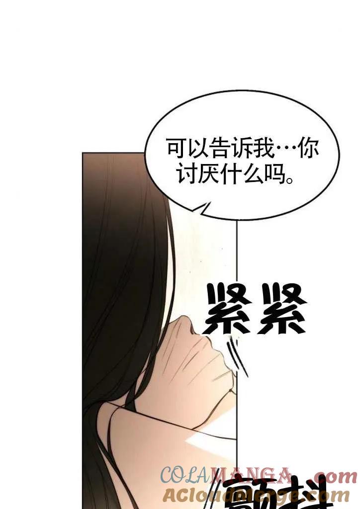 请教我欲望 - 第32话 - 第97张图