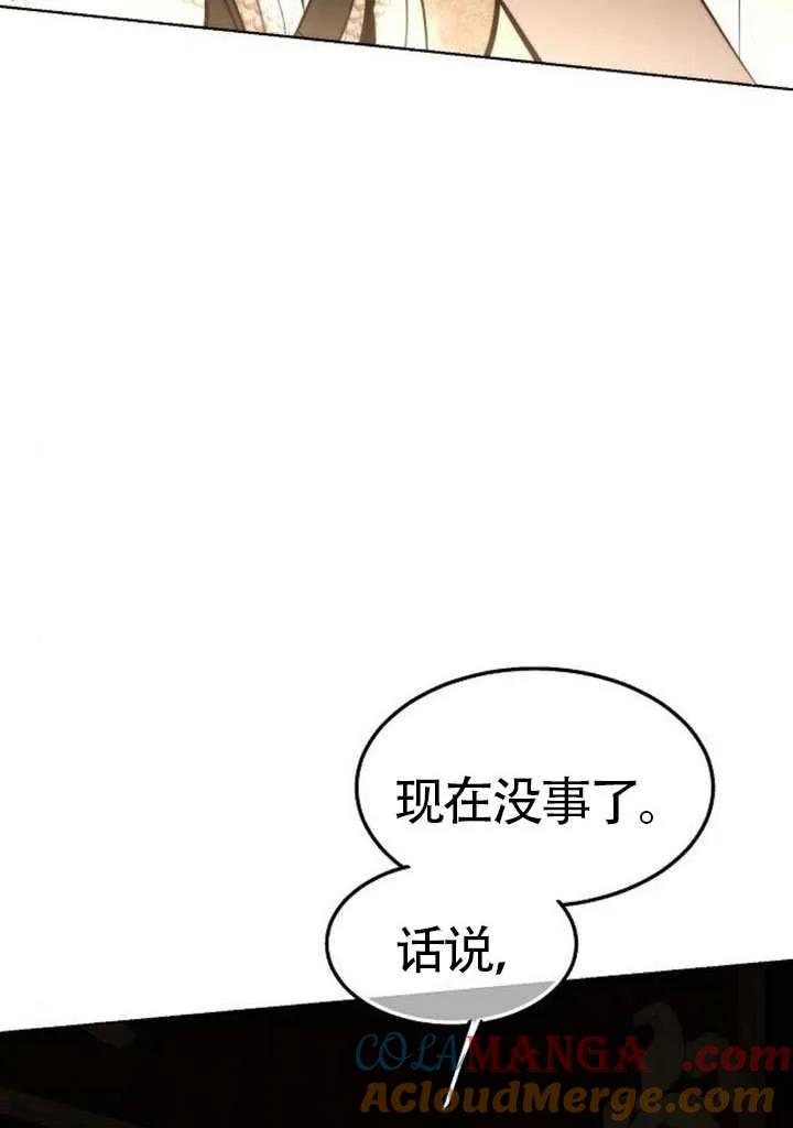 请教我欲望 - 第32话 - 第77张图