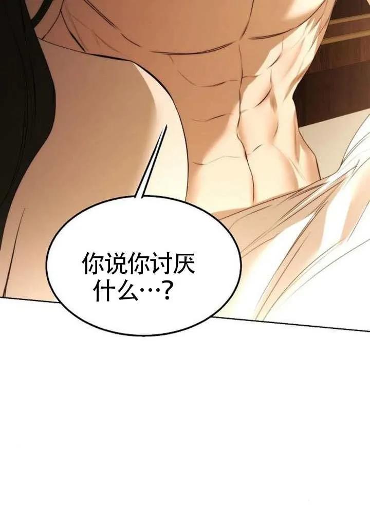 请教我欲望 - 第32话 - 第79张图