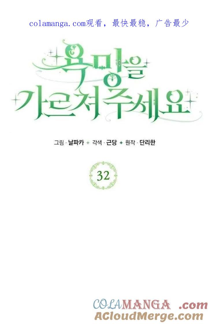 请教我欲望 - 第32话 - 第1张图