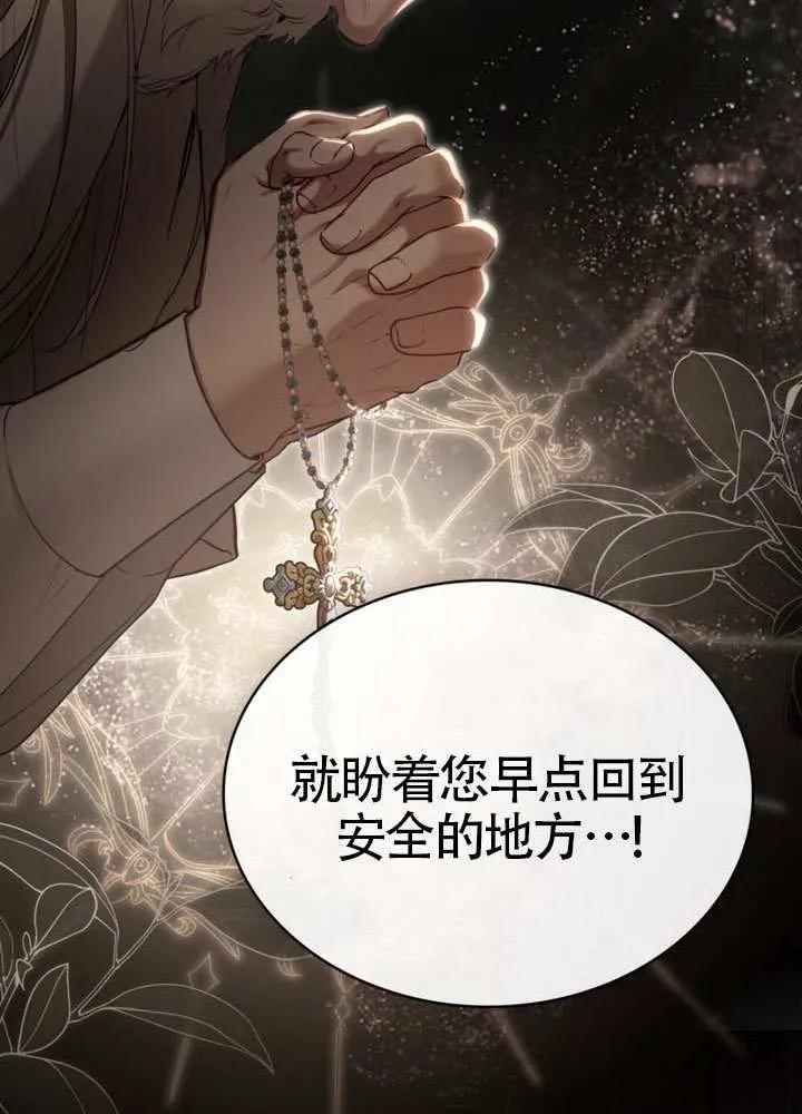 公主的卧室玩偶 第33话 第36页