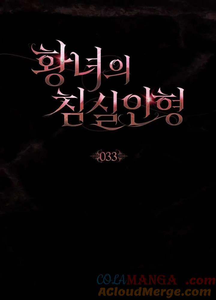 公主的卧室玩偶 第33话 第46页
