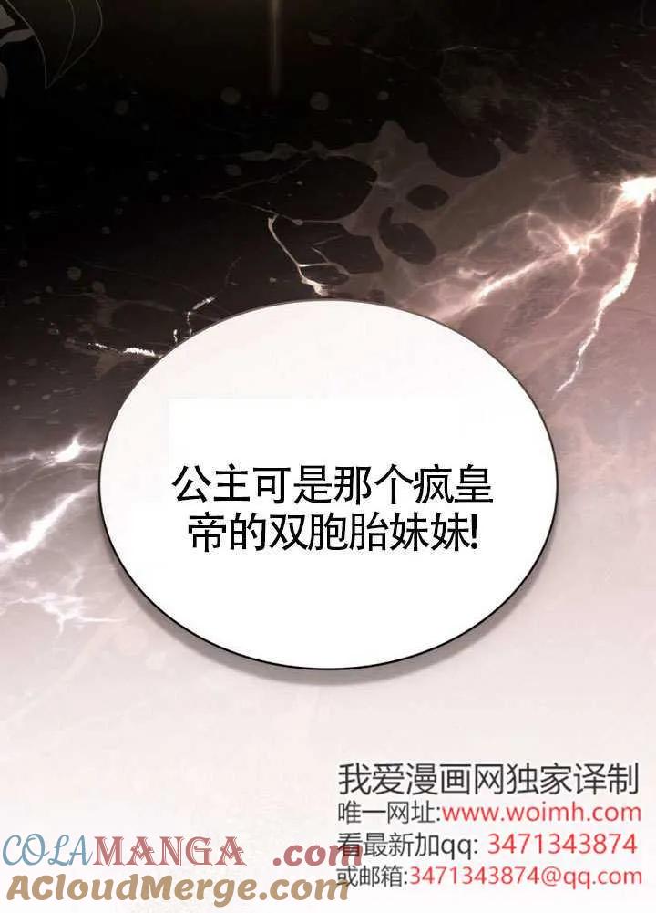 公主的卧室玩偶 第33话 第37页