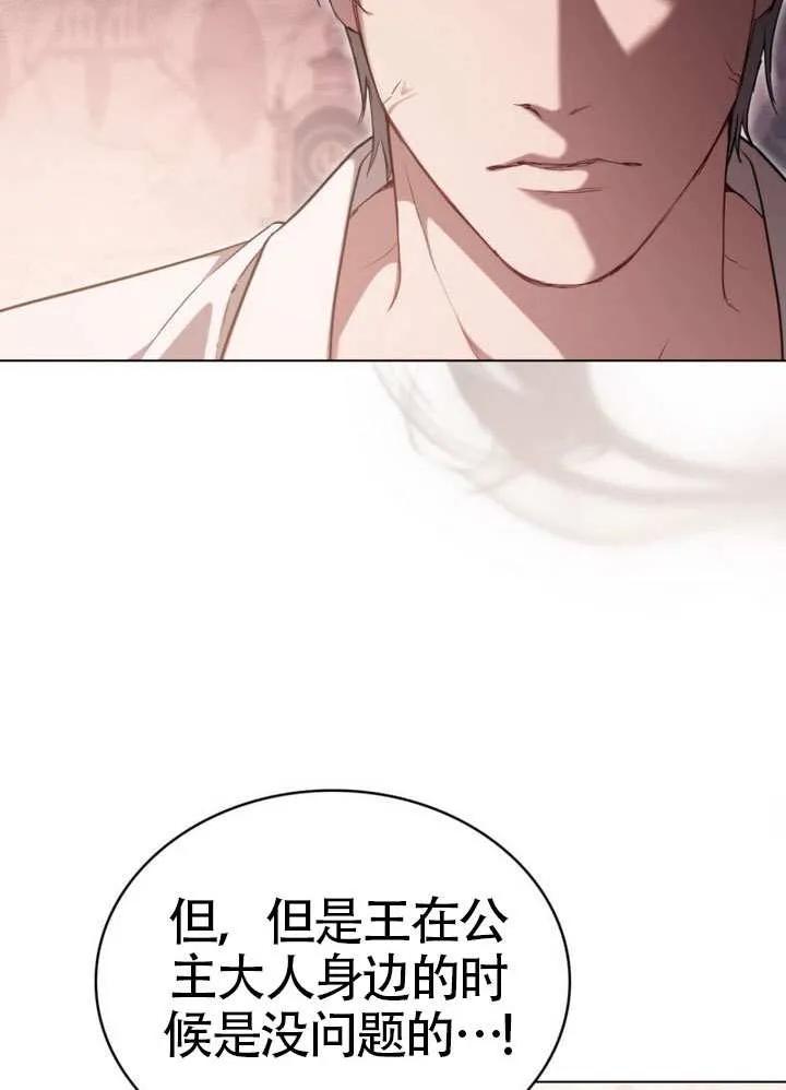 公主的卧室玩偶 第33话 第21页