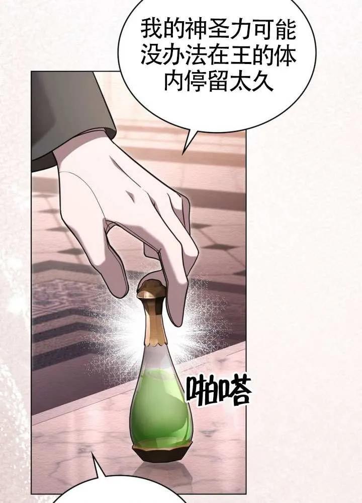 公主的卧室玩偶 第33话 第5页