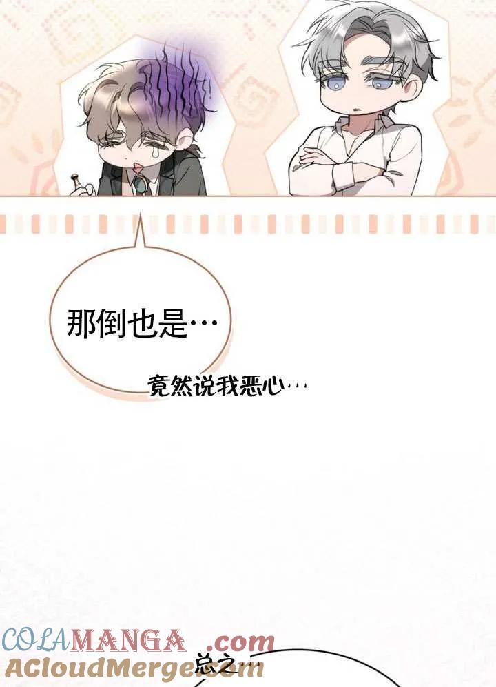 公主的卧室玩偶 第33话 第4页