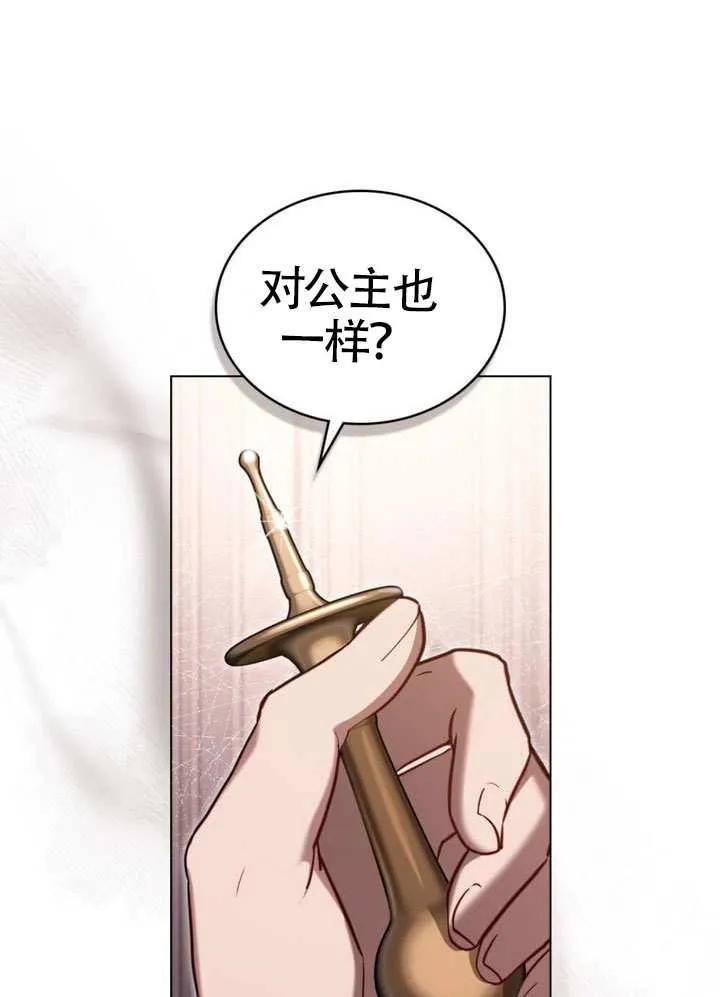 公主的卧室玩偶 第33话 第17页