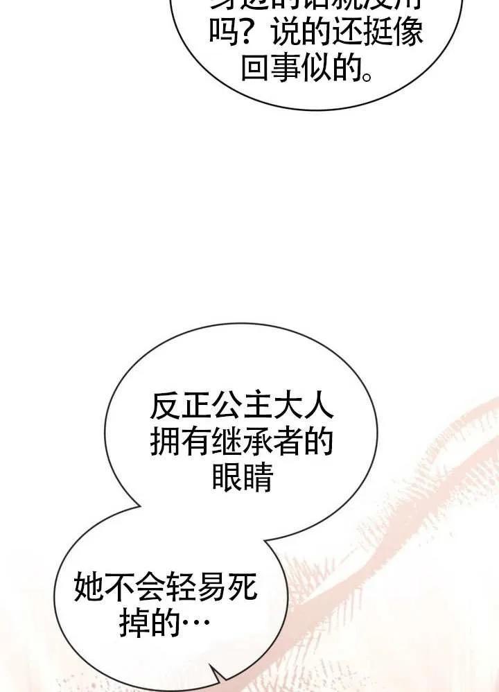 公主的卧室玩偶 第33话 第23页