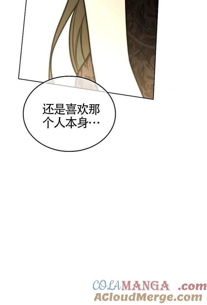 请教我欲望 - 第34话 - 第73张图