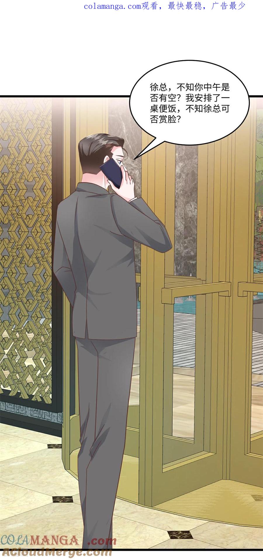 《强势宠爱：娇妻乖一点》第34话 有异性没人性 第1页