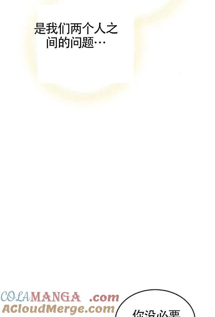 请教我欲望 - 第34话 - 第81张图