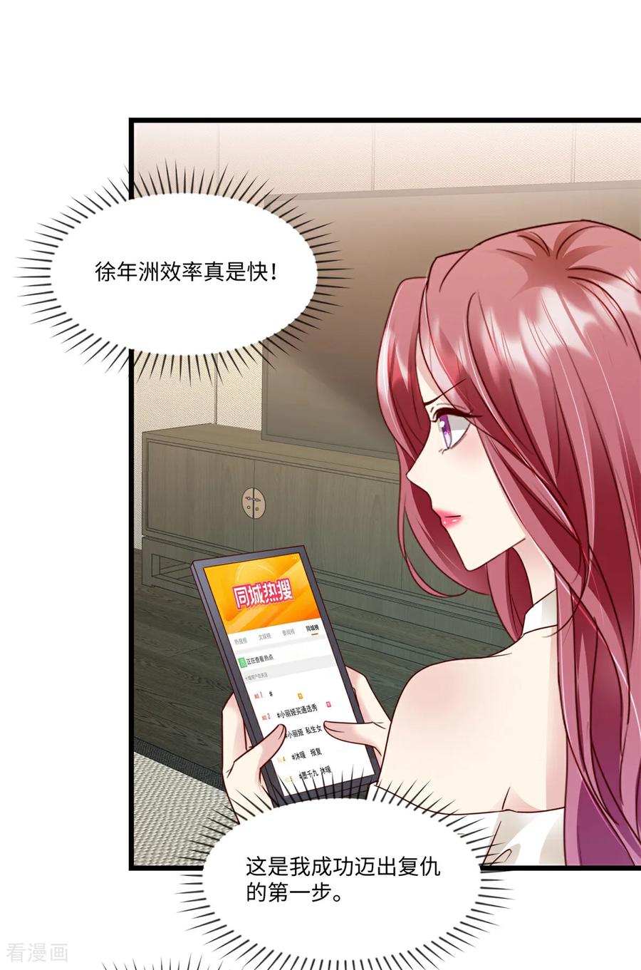 《强势宠爱：娇妻乖一点》第34话 有异性没人性 第10页