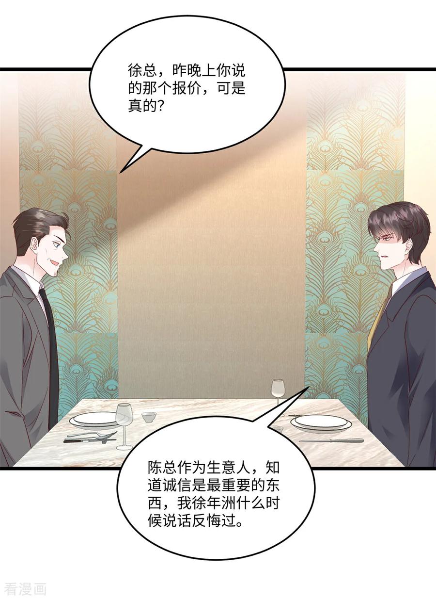 《强势宠爱：娇妻乖一点》第34话 有异性没人性 第4页